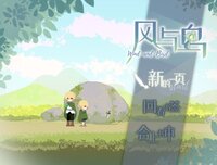 风与鸟 - Wind and Bird screenshot, image №3996710 - RAWG