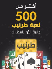 Tarneeb | طرنيب screenshot, image №1980135 - RAWG