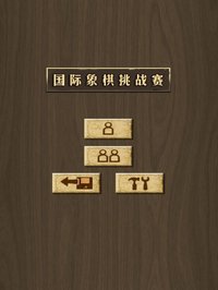 国际象棋-单双人对战棋牌小游戏 screenshot, image №1640006 - RAWG