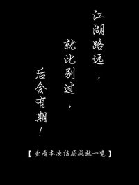 武林群侠文字传 screenshot, image №1920495 - RAWG