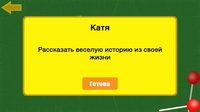 Правда или действие игра для друзей screenshot, image №1677447 - RAWG