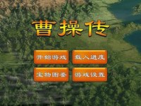 曹操传-光荣与梦想 screenshot, image №2181497 - RAWG