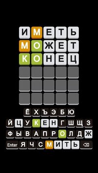 Wordle русский screenshot, image №3235719 - RAWG