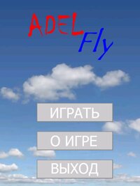 Adel Fly screenshot, image №3467092 - RAWG