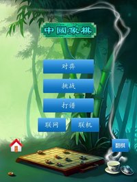 中国象棋 screenshot, image №2187979 - RAWG