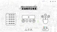 Where Christmas Elves 圣诞精灵在哪里 screenshot, image №3975286 - RAWG