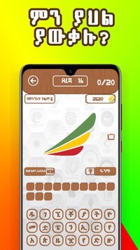 Ethio Logo Quiz: የኢትዮጲያ ጨዋታ screenshot, image №3387687 - RAWG