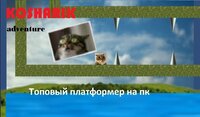 Kosharik Adventure 1 screenshot, image №3494896 - RAWG