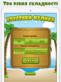 Хрестики-нулики screenshot, image №988320 - RAWG