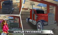 Truck Driver Simulator 3D screenshot, image №1226159 - RAWG