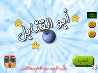 لعبة أبو القنابل screenshot, image №2026989 - RAWG