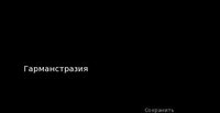 Name generator (Russian) screenshot, image №3418624 - RAWG