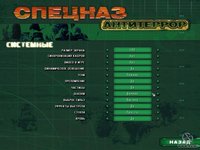 Спецназ: Антитеррор screenshot, image №422941 - RAWG