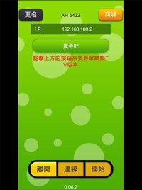眾樂樂-遙控器 screenshot, image №1638099 - RAWG