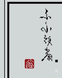 JISEI (itch) (eta) screenshot, image №2762543 - RAWG