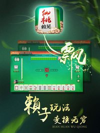 仙桃赖晃 - 湖北晃晃麻将,线上约局神器 screenshot, image №1903357 - RAWG
