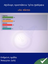 Πες τι είπαν Lite screenshot, image №1773979 - RAWG