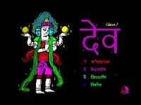 देव (Deva) screenshot, image №3410786 - RAWG