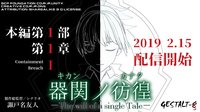 【SCP】器関ノ彷徨 -The will of a single Tale- 第１部 screenshot, image №1827553 - RAWG