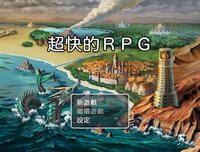 超快的ＲＰＧ（正體中文版） screenshot, image №3778668 - RAWG