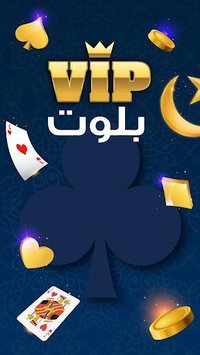 بلوت VIP screenshot, image №1510710 - RAWG