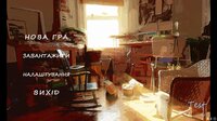 На горищі мрій / Attic of dreams screenshot, image №3506872 - RAWG