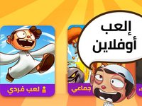 سباق العيال - Misfits Run screenshot, image №1947222 - RAWG