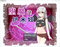 堕魔的伊米娅（Fallen Emiya） screenshot, image №828379 - RAWG