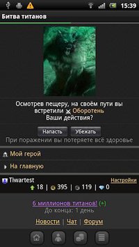 Войны титанов онлайн RPG битва screenshot, image №1528940 - RAWG