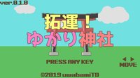 拓運！ゆかり神社 screenshot, image №1929335 - RAWG
