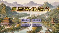 三国英雄演义(Three Kingdoms Heroes Epic) screenshot, image №4083044 - RAWG