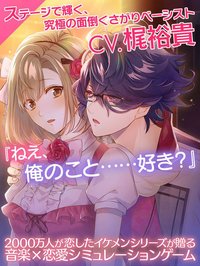 イケメンライブ 恋の歌をキミに 乙女恋愛ゲーム screenshot, image №2037883 - RAWG