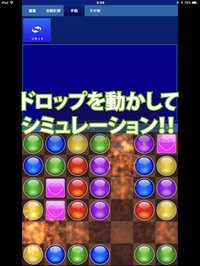 超絶コンボツール for パズドラ screenshot, image №1795342 - RAWG