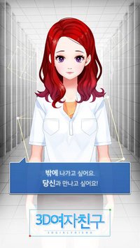 3D여자친구 screenshot, image №1928810 - RAWG