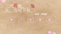 飛花令~夏天的綠豆糕 Recite Poems The Second screenshot, image №3843650 - RAWG