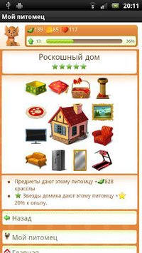 Мой кот - виртуальный питомец screenshot, image №1529106 - RAWG