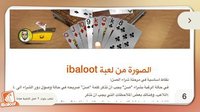 ابجديات البلوت screenshot, image №1331537 - RAWG
