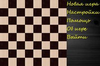 Slon Chess screenshot, image №1823956 - RAWG