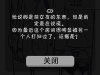 犯罪大师-侦探大师破案推理 screenshot, image №1677625 - RAWG