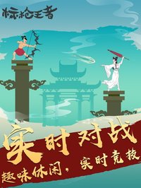 标枪王者-真人对战射击游戏 screenshot, image №2136958 - RAWG