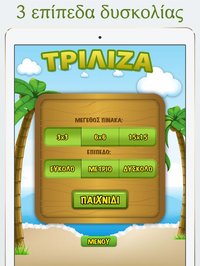 Τρίλιζα (online) screenshot, image №988545 - RAWG