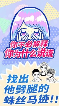 你不必解释 你为什么说谎 screenshot, image №2141784 - RAWG