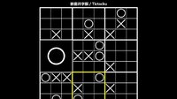 Tictactoe Sets井字棋合集 screenshot, image №4254772 - RAWG