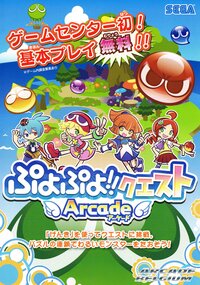 Puyo Puyo!! Quest Arcade screenshot, image №3277233 - RAWG