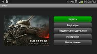 Танки screenshot, image №1529202 - RAWG