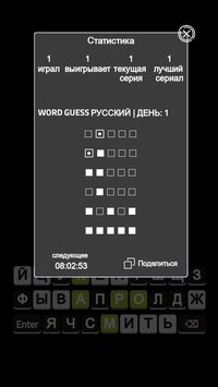 Wordle русский screenshot, image №3235722 - RAWG