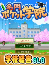 名門ポケット学院1 screenshot, image №940332 - RAWG