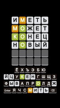 Wordle русский screenshot, image №3235720 - RAWG