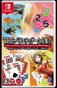 The Variety Game Dai Shuugou screenshot, image №1919031 - RAWG