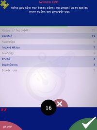 Πες τι είπαν Lite screenshot, image №1773978 - RAWG
